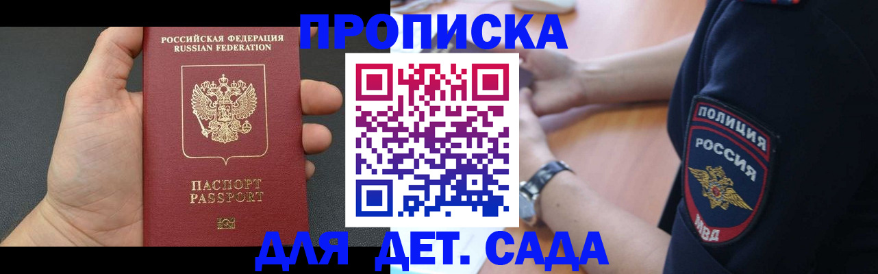 регистрация для дет. сада в Курской области