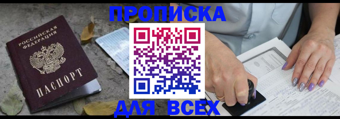 временная регистрация в квартире в Курской области