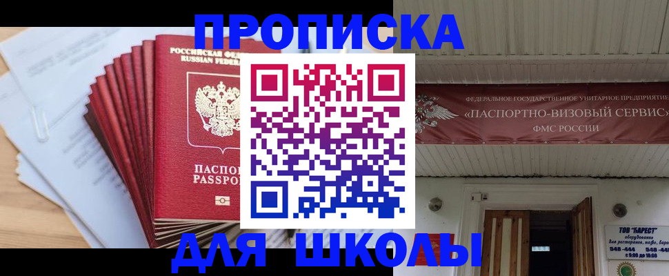 регистрация для школы в Курской области