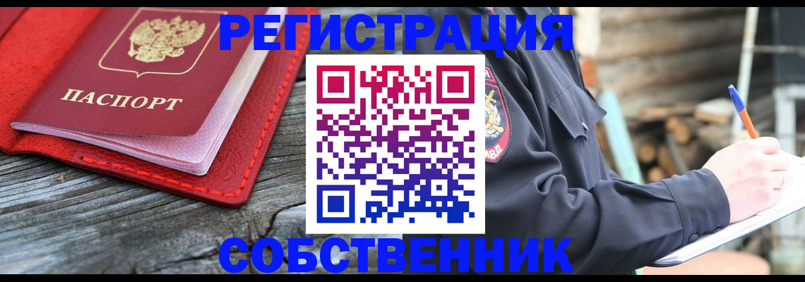 временная регистрация законно в Курской области